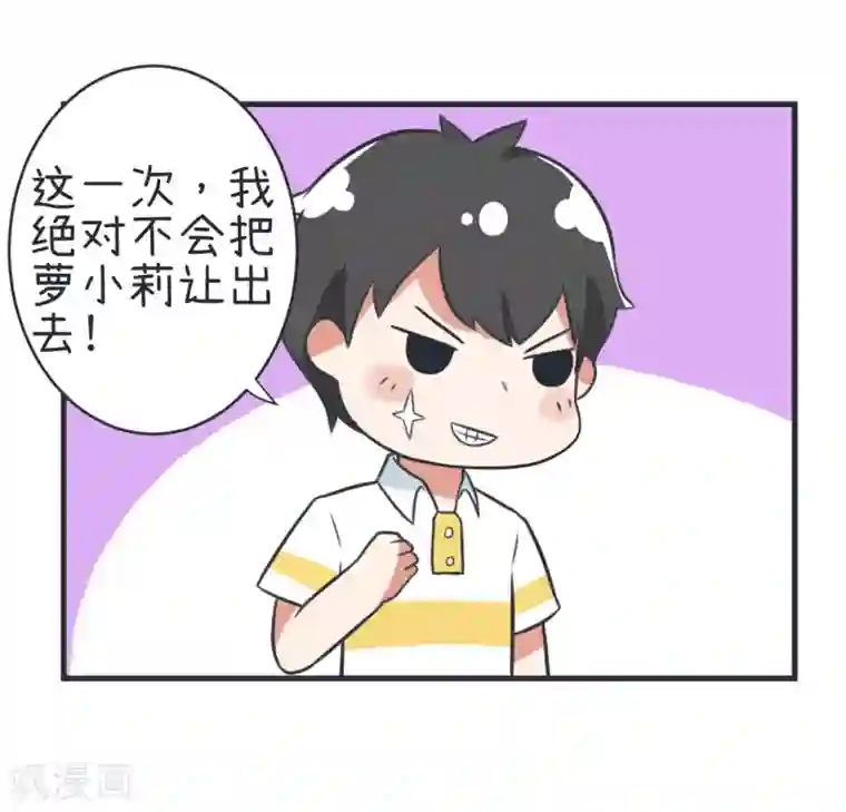 超级污敌萝小莉第80话 华丽丽甄傻的惊喜