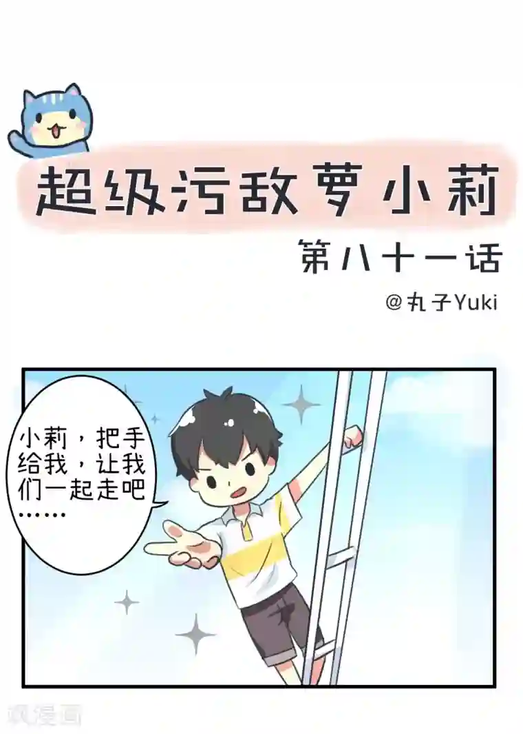 超级污敌萝小莉第81话 尺度太大不能播