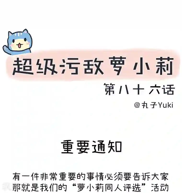 超级污敌萝小莉第86话 圣诞节炸了！