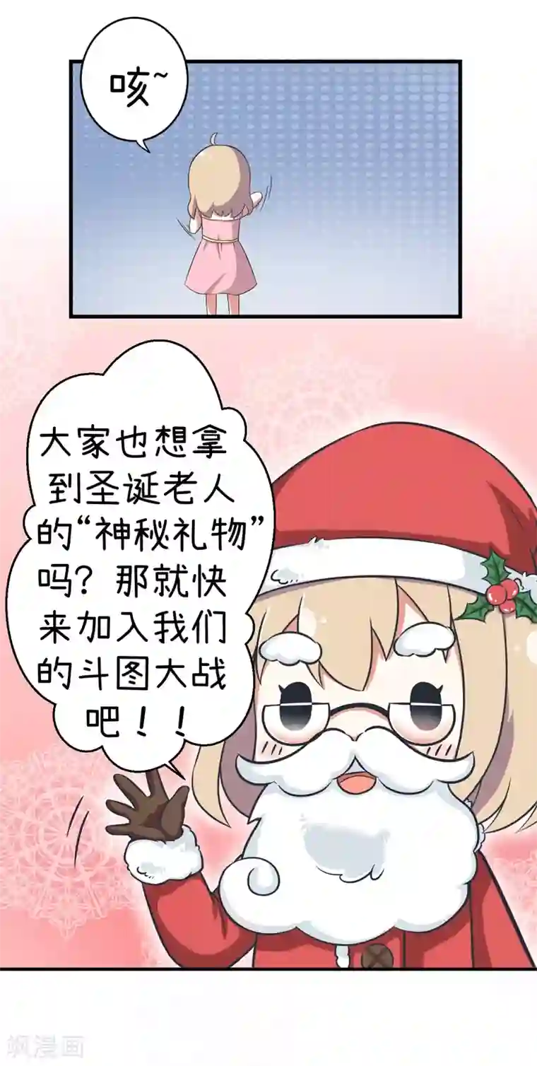 超级污敌萝小莉第86话 圣诞节炸了！