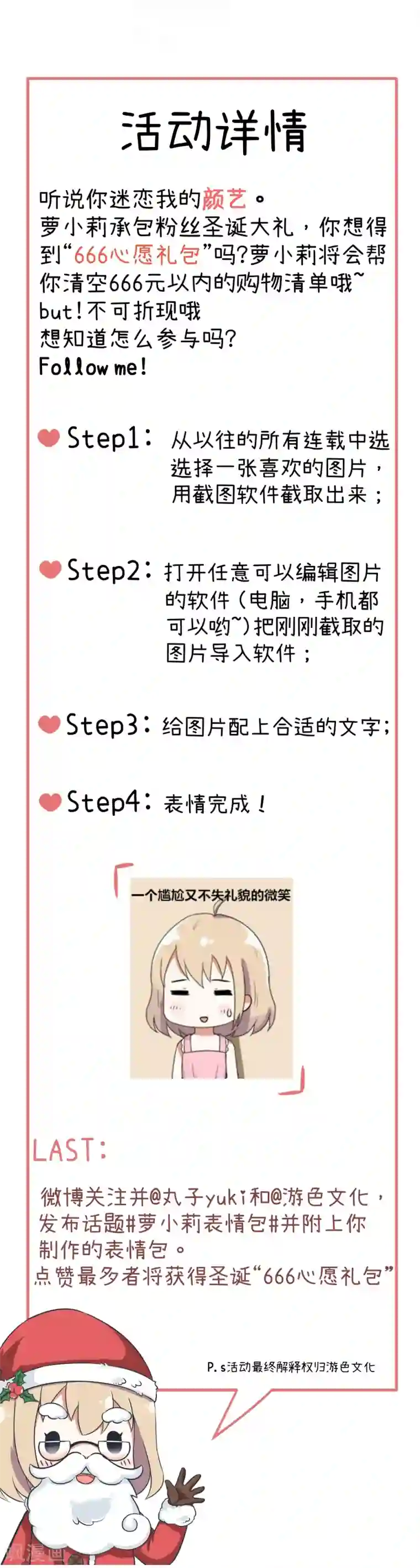 超级污敌萝小莉第86话 圣诞节炸了！