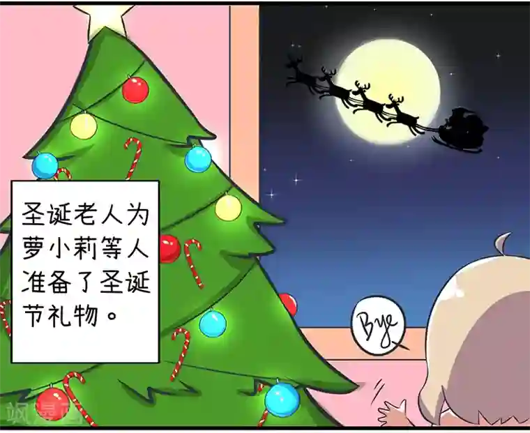 超级污敌萝小莉第86话 圣诞节炸了！