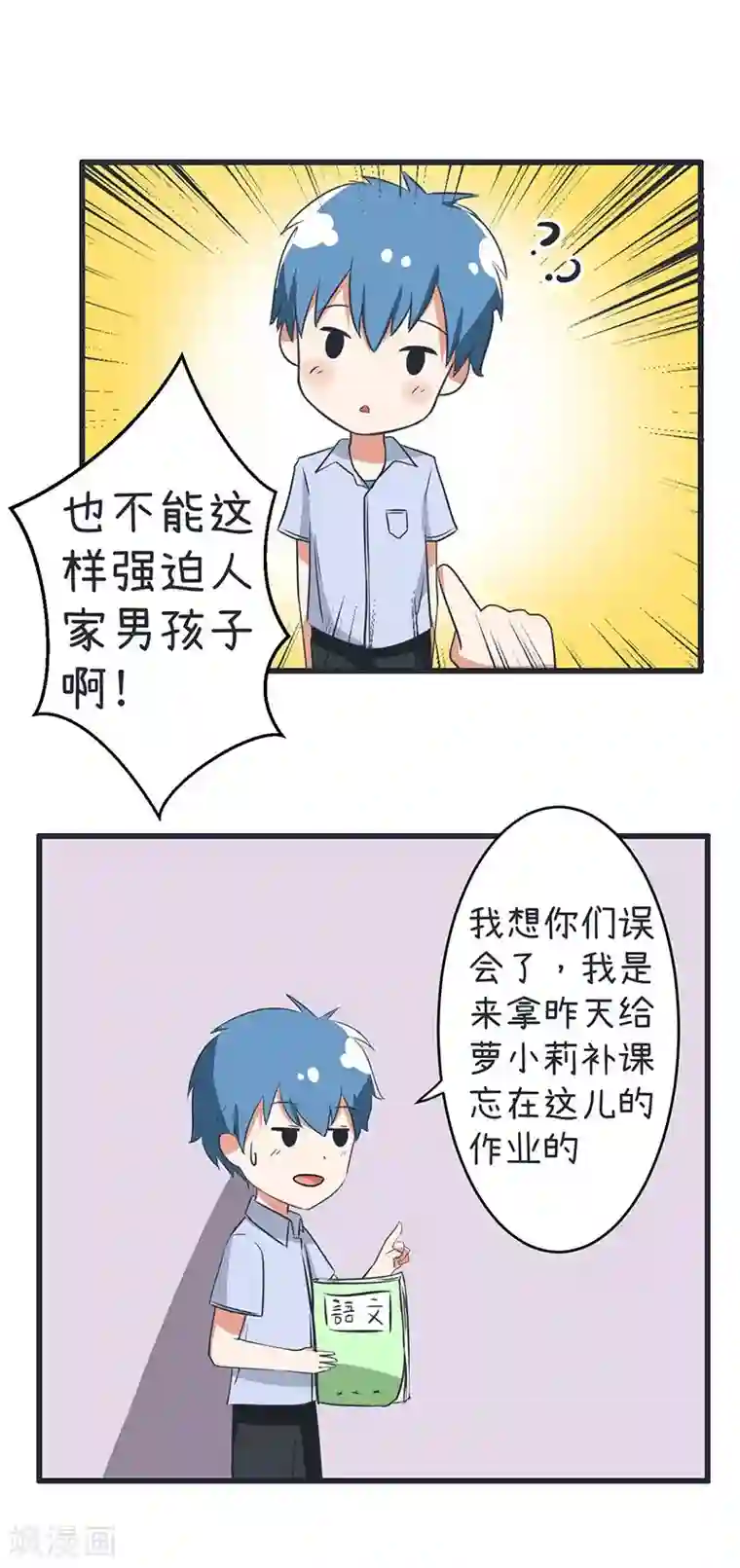 超级污敌萝小莉第88话 我们只是单纯的写作业