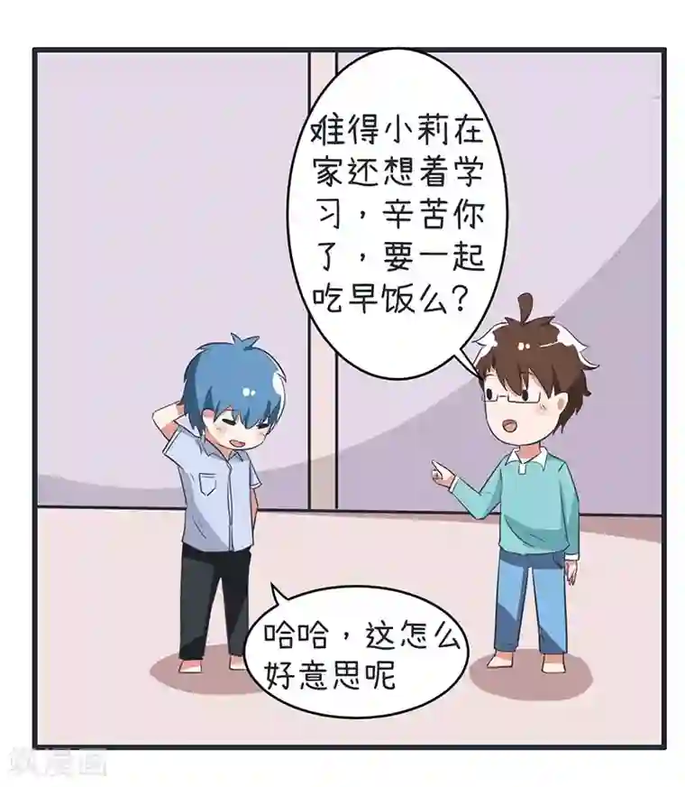 超级污敌萝小莉第88话 我们只是单纯的写作业
