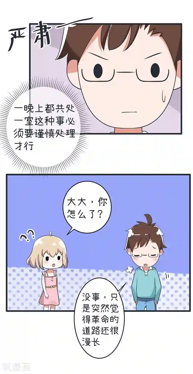 超级污敌萝小莉第88话 我们只是单纯的写作业