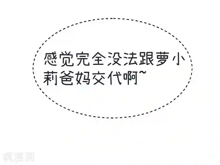 超级污敌萝小莉第88话 我们只是单纯的写作业
