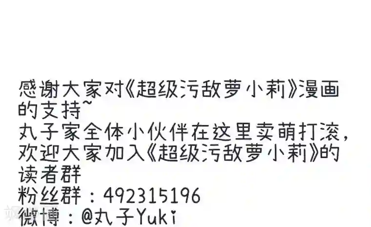 超级污敌萝小莉第88话 我们只是单纯的写作业