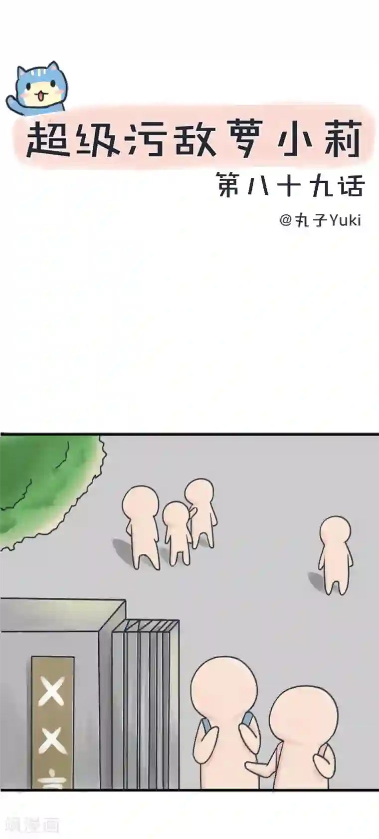 超级污敌萝小莉第89话 就是他们猥琐跟踪学生