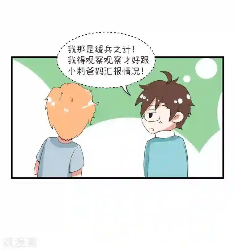 超级污敌萝小莉第89话 就是他们猥琐跟踪学生