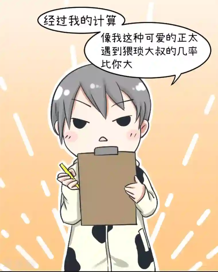 超级污敌萝小莉第89话 就是他们猥琐跟踪学生