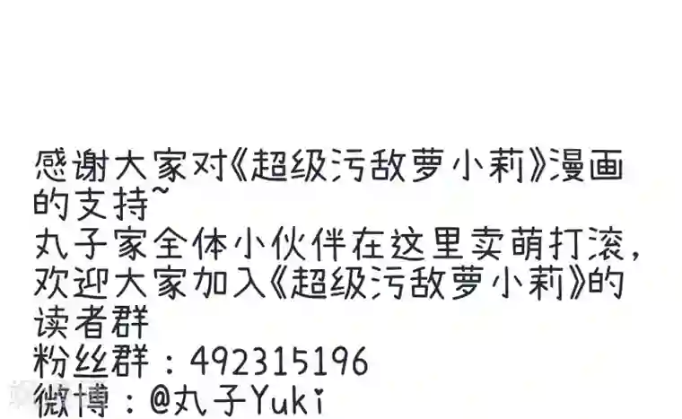 超级污敌萝小莉第90话 两个男人能做什么？
