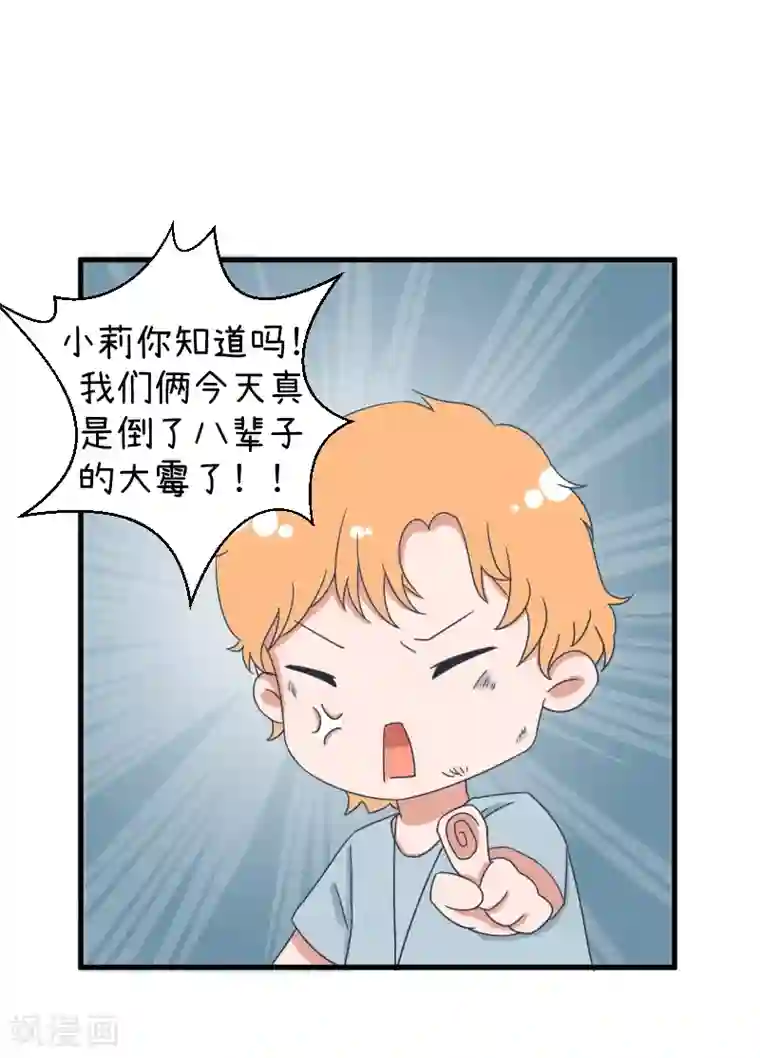 超级污敌萝小莉第91话 你走开，离我远点