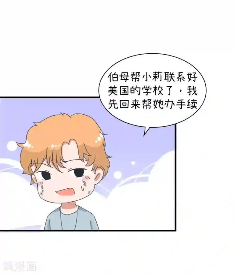 超级污敌萝小莉第91话 你走开，离我远点