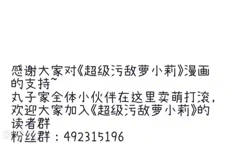 超级污敌萝小莉第91话 你走开，离我远点