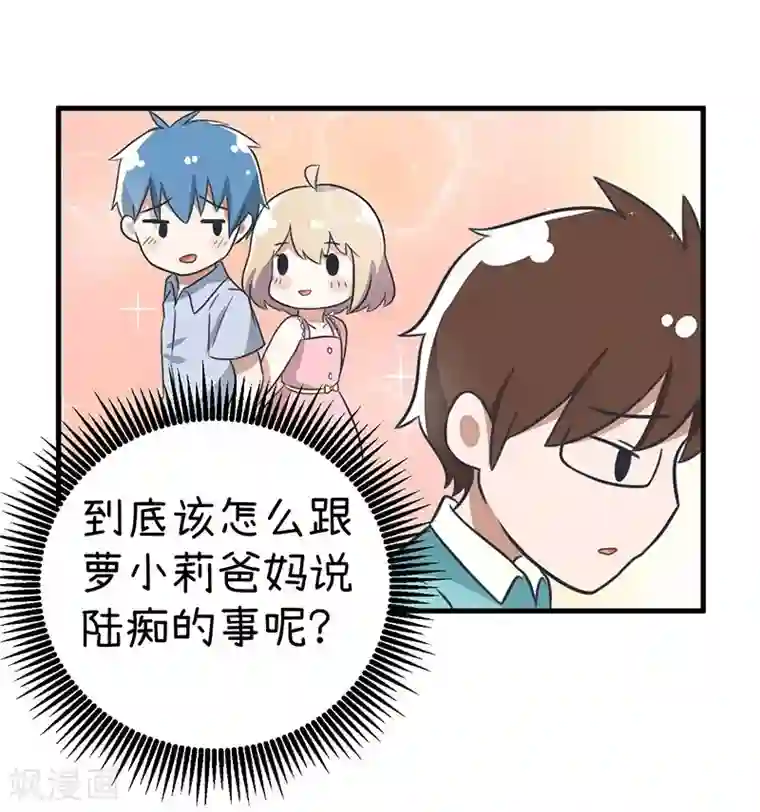 超级污敌萝小莉第92话 新世界的大门