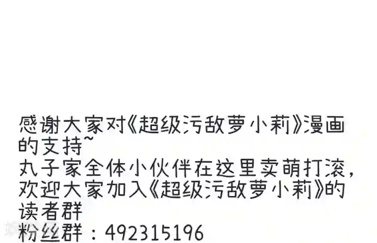 超级污敌萝小莉第92话 新世界的大门