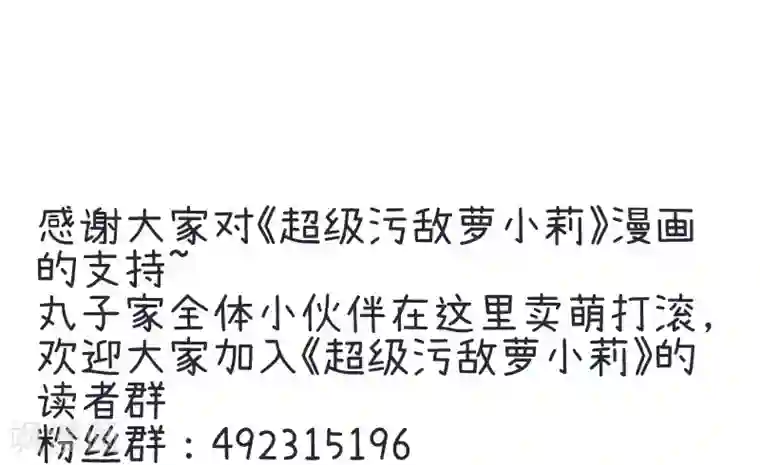 超级污敌萝小莉第93话 美丽的业余爱好