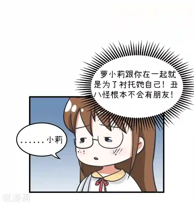 超级污敌萝小莉第94话 冷战的开始