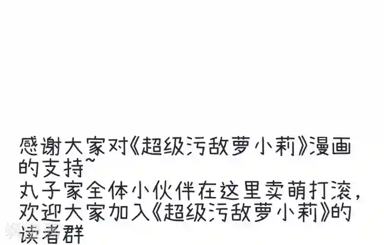 超级污敌萝小莉第94话 冷战的开始