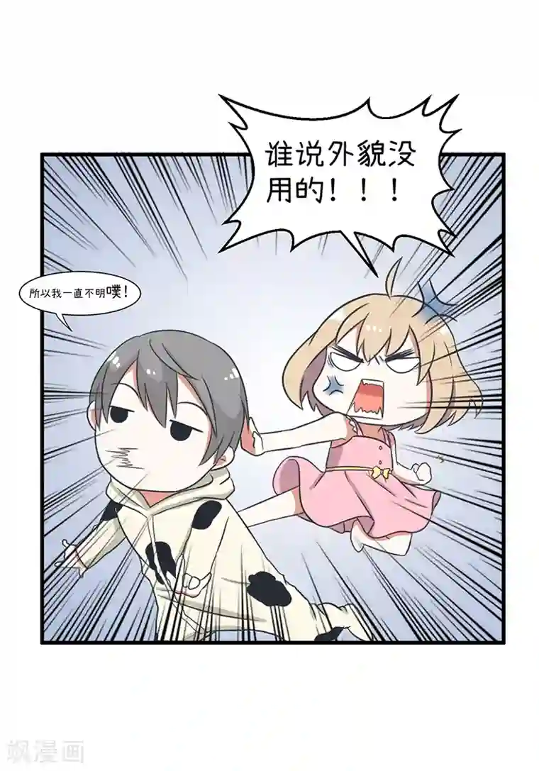 超级污敌萝小莉第95话 选择巨乳就对了