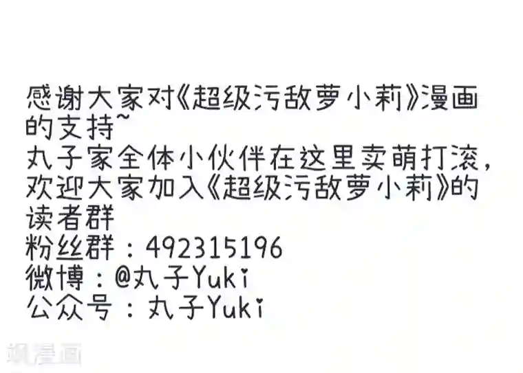 超级污敌萝小莉第96话 小莉，这么办！