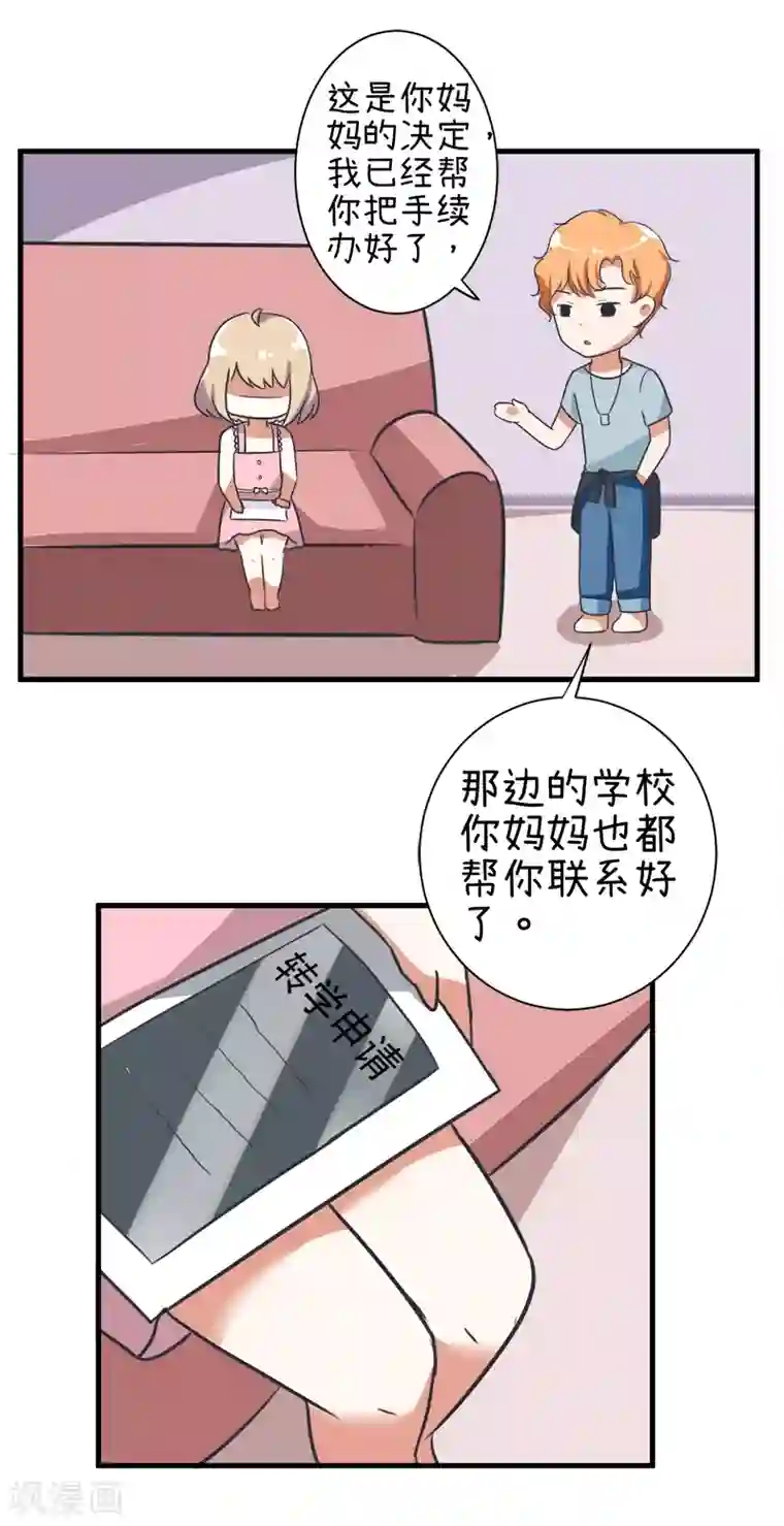 超级污敌萝小莉第97话 陆痴……对不起