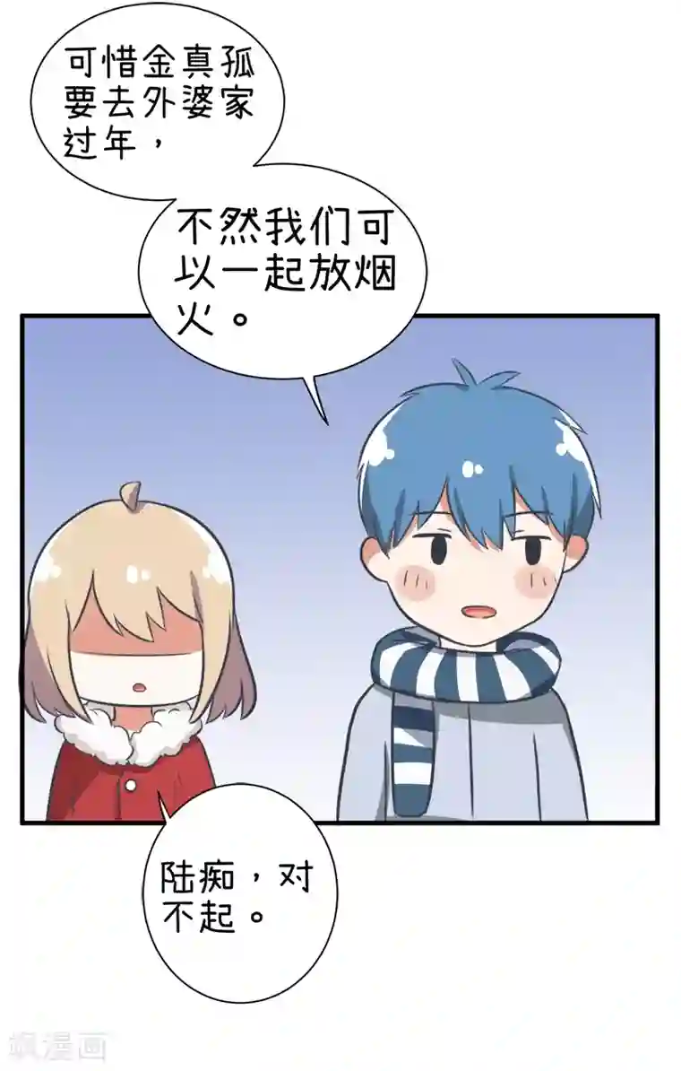 超级污敌萝小莉第97话 陆痴……对不起