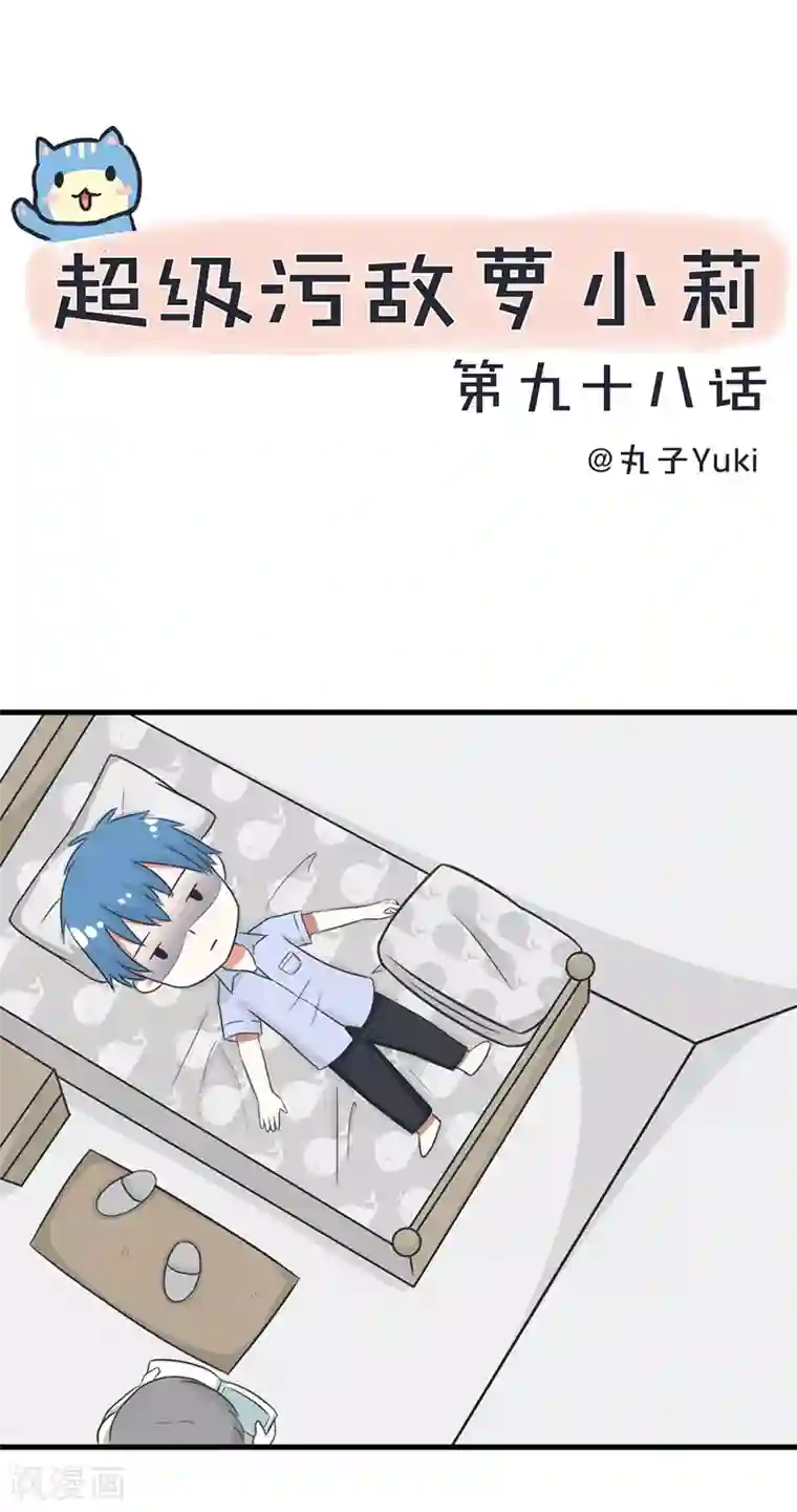 超级污敌萝小莉第98话 这种礼物，18禁的吧