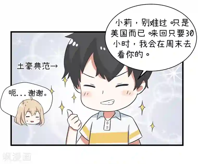 超级污敌萝小莉第98话 这种礼物，18禁的吧