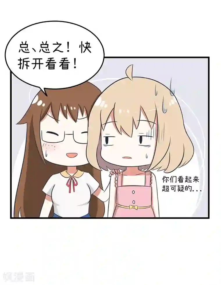 超级污敌萝小莉第98话 这种礼物，18禁的吧