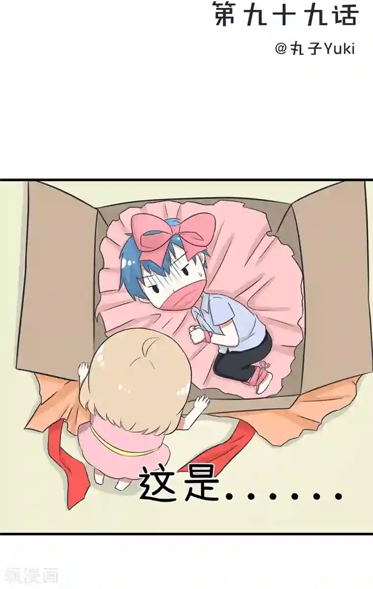 超级污敌萝小莉第99话 我们终于坦诚相见了