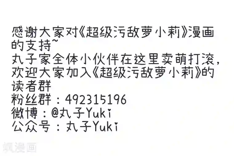 超级污敌萝小莉第99话 我们终于坦诚相见了