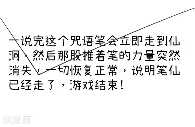 超级污敌萝小莉番外1 笔仙应该这样玩