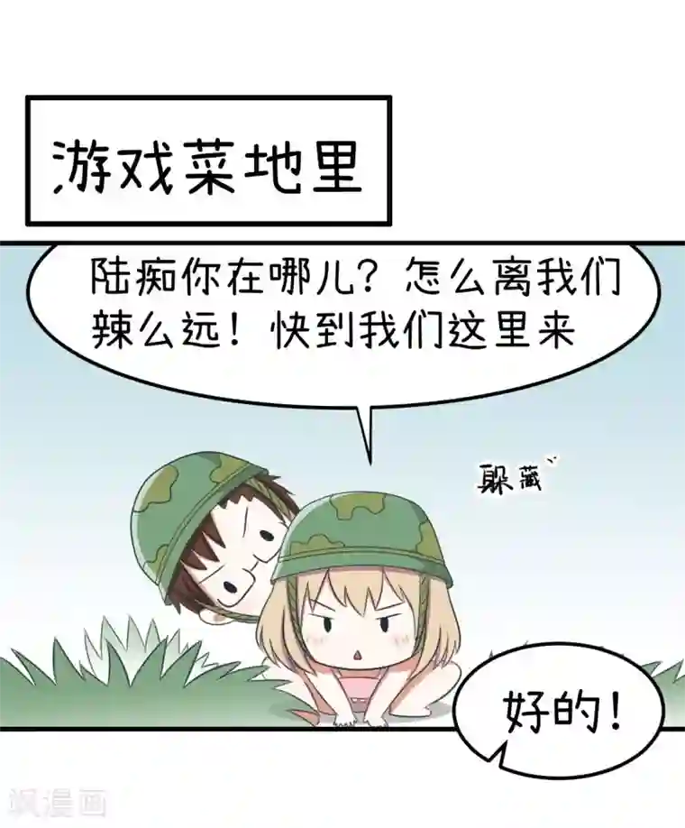 超级污敌萝小莉番外6 今天你吃鸡了吗？