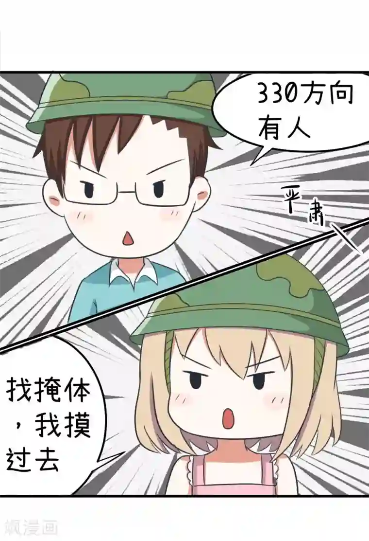 超级污敌萝小莉番外6 今天你吃鸡了吗？