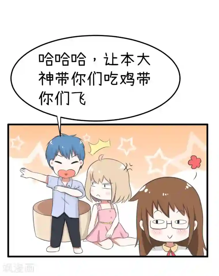 超级污敌萝小莉番外6 今天你吃鸡了吗？