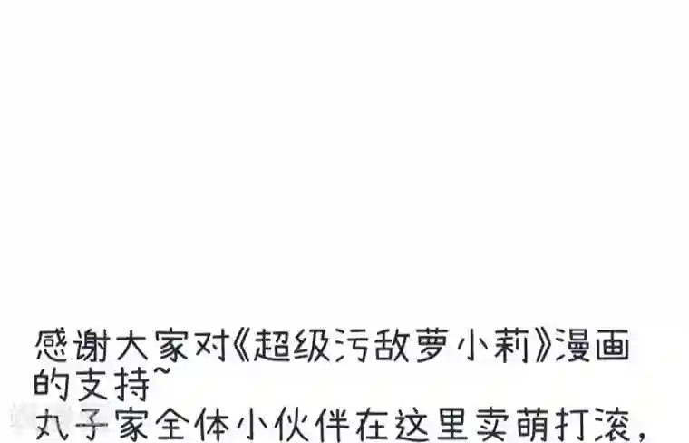 超级污敌萝小莉番外6 今天你吃鸡了吗？