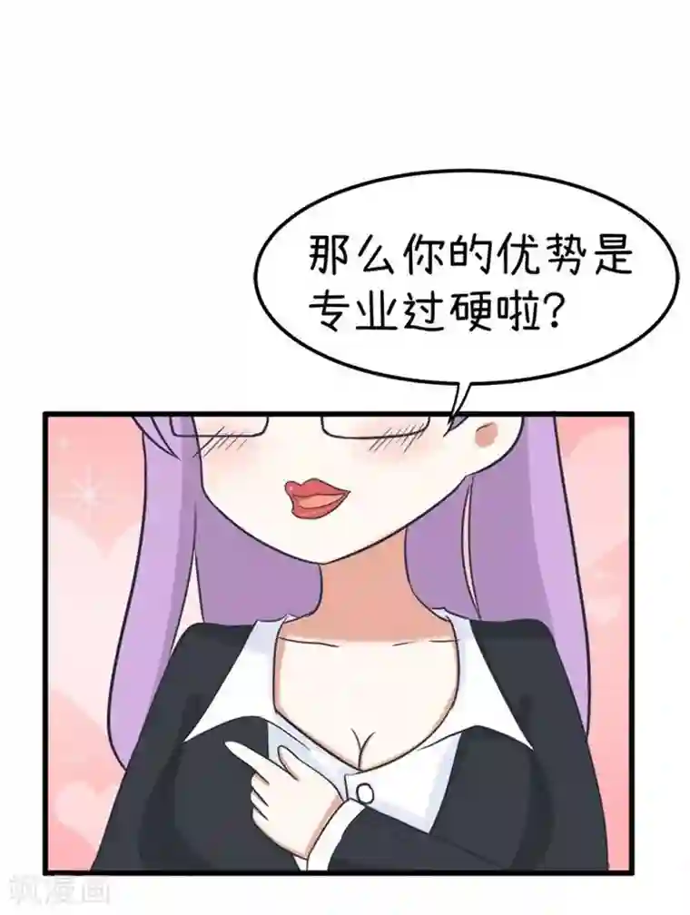 超级污敌萝小莉番外8 面试