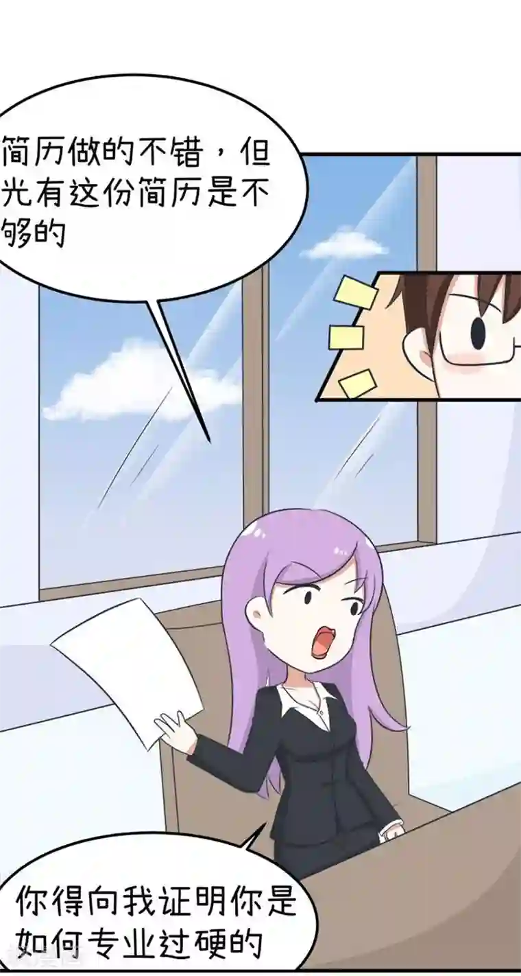 超级污敌萝小莉番外8 面试