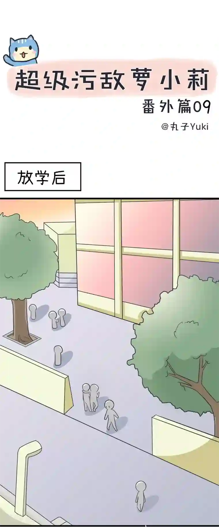 超级污敌萝小莉番外9 让我舒服舒服我就告诉你