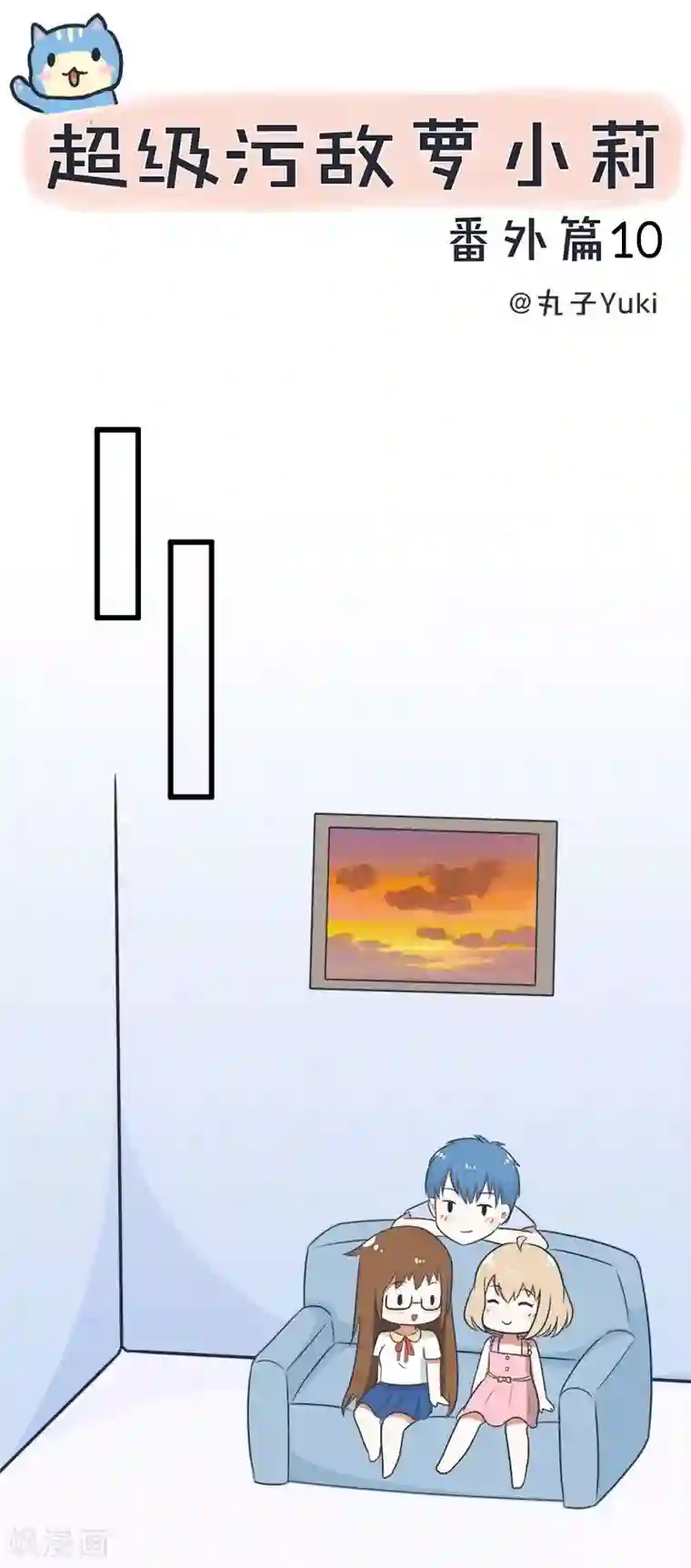 超级污敌萝小莉番外10 讲故事