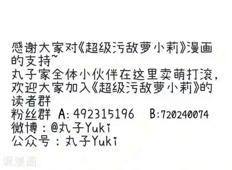 超级污敌萝小莉番外10 讲故事