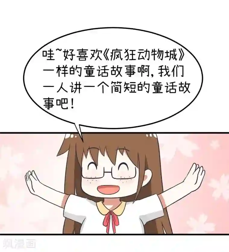 超级污敌萝小莉番外10 讲故事