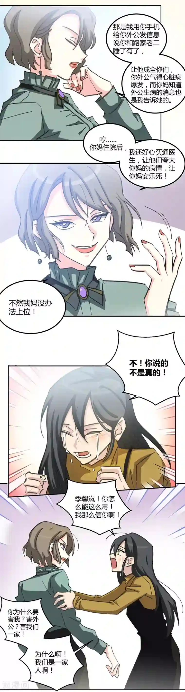 不良影后上上签第1话 你明白的晚了