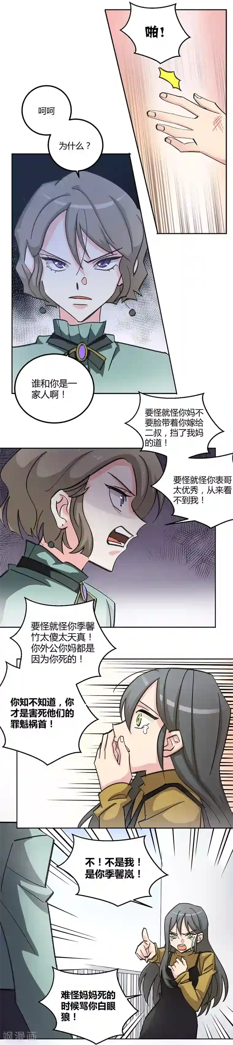 不良影后上上签第1话 你明白的晚了