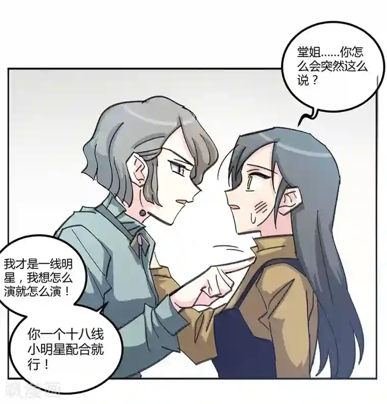 不良影后上上签第1话 你明白的晚了