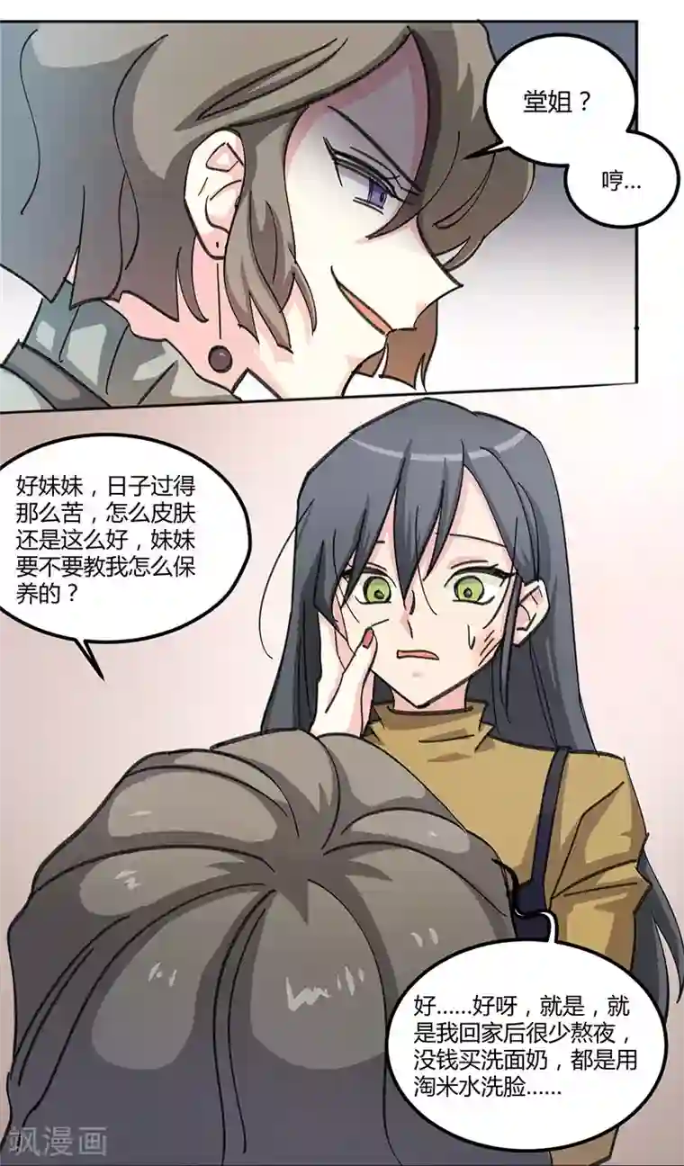 不良影后上上签第1话 你明白的晚了