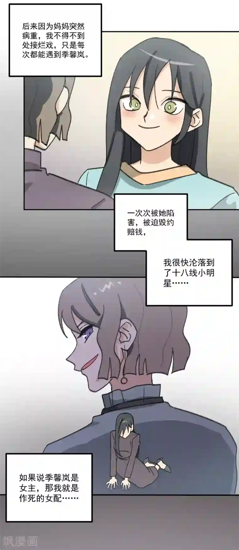 不良影后上上签第2话 重活