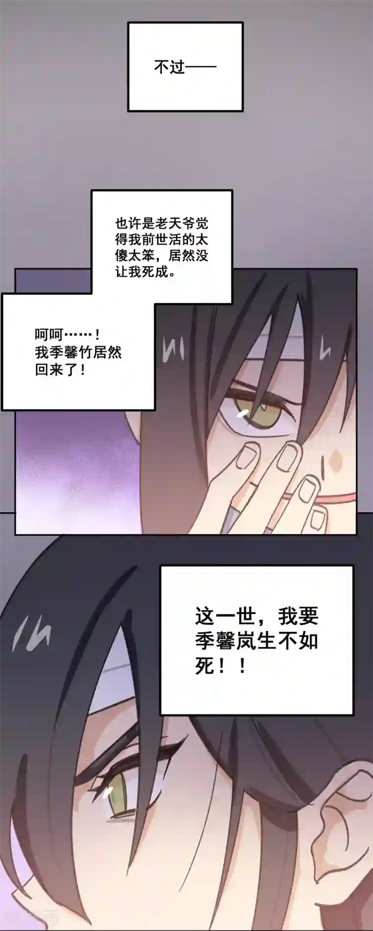 不良影后上上签第2话 重活