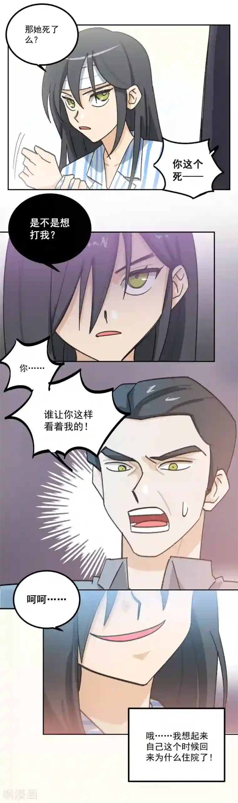 不良影后上上签第2话 重活